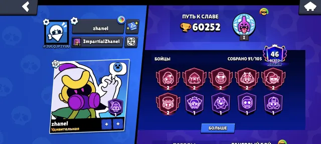 ⚡️60252 CUPS⚡️49 PRIME, 11 CHARACTERS - 11 POWER⚡️, 60252 cups, 91 brawlers, 46 primes
