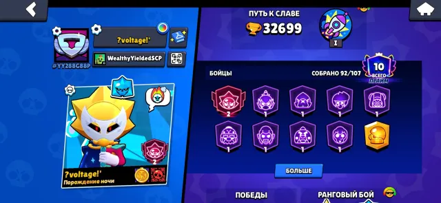 average account, 32699 trophies, 92 brawlers, 10 primes