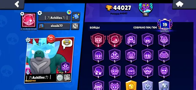 🔥 💎 38000 TROPHIES 🔥 💎 88 FIGHTERS 🔥 💎 20 PRIMES 🔥 💎 SCREENSHOTS IN DESCRIPTION 🔥💎 LINKING 🔥, trophies 44000, brawlers 104, primes 19