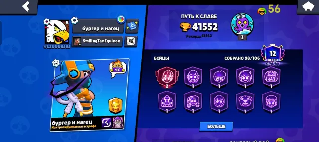 🦋Thick account 21 years old many brawl pins and avatars 🌊was in a room with a hold 🌊, 41552 trophies, 98 brawlers, 13 primes