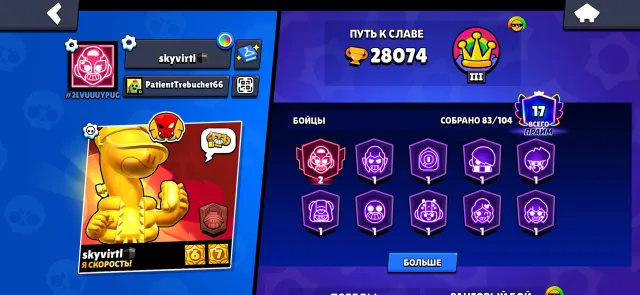 Selling an account with a legend in ranked battle and 17 primes, 28074 trophies, 83 brawlers, 17 primes