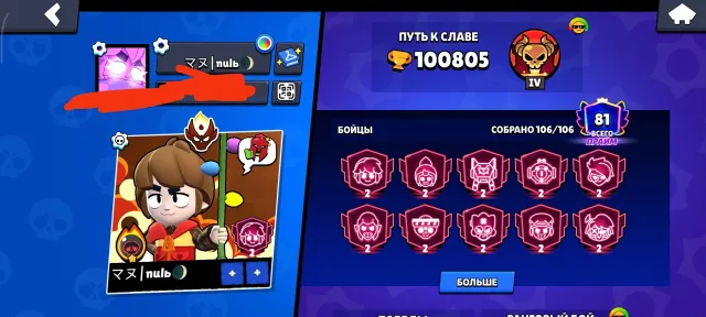 👅👅👅100K👅👅👅MANY RARE SKINS😊😊😊OLD BP😝😝😝1 MASTER🤪🤪🤪, 100805 trophies, 106 brawlers, 81 primes