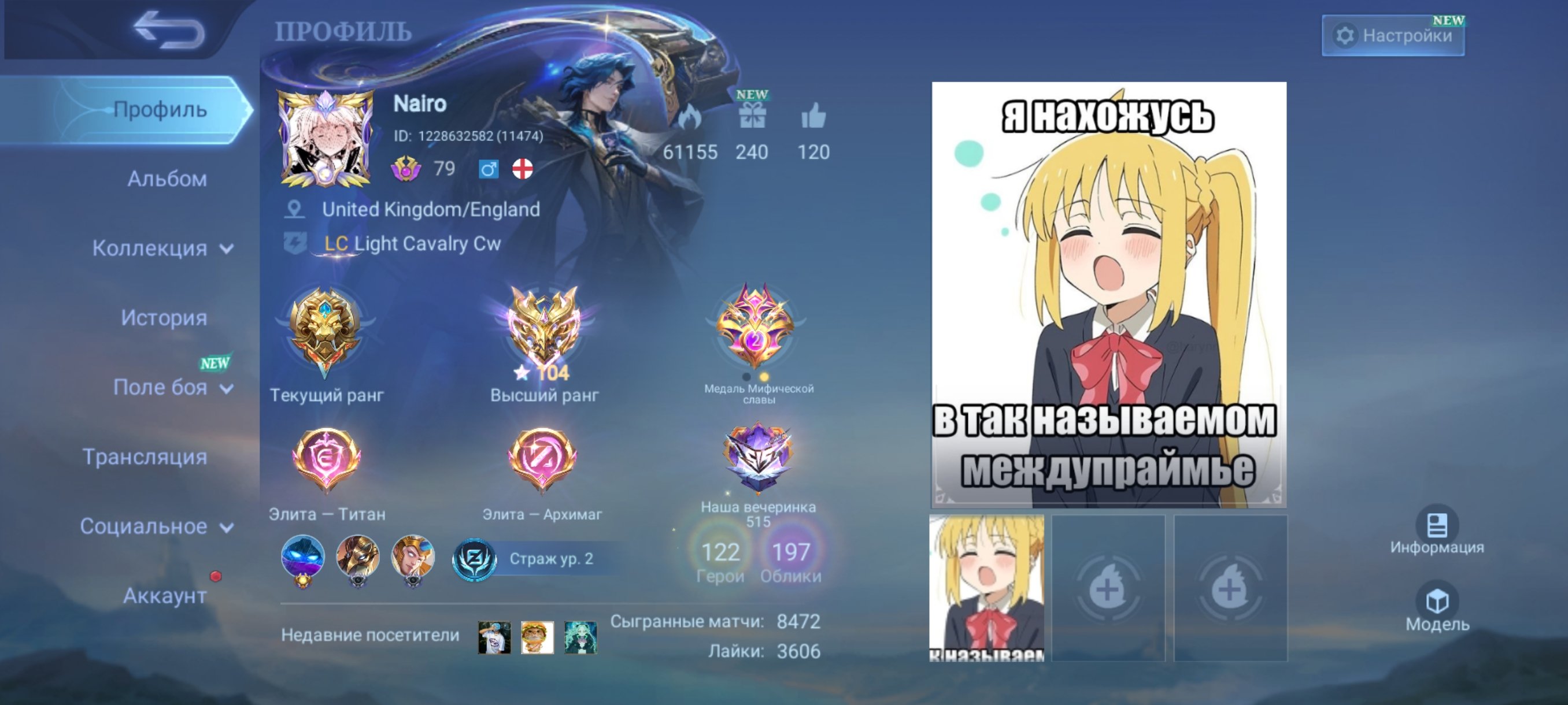 ⚡SELL⚡ account under the base / with mail, Sale, Rank: Mythical Immortal, Level: 79, Winrate: 51%, Heroes: 122, Skins: 197