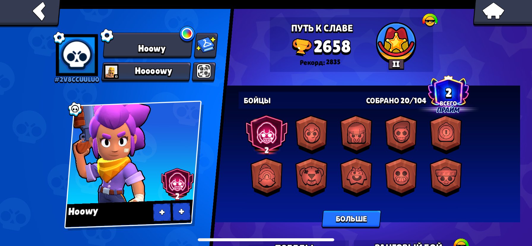 shelly record 2800 third prime, trophies 2650, brawlers 20, primes 2