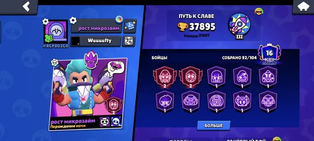🌈Уникальный🔮Аккаунт 2020 года 🔮 |💎В бравл старс💎|, 37895 кубков, 92 бравлеров, 16 праймов