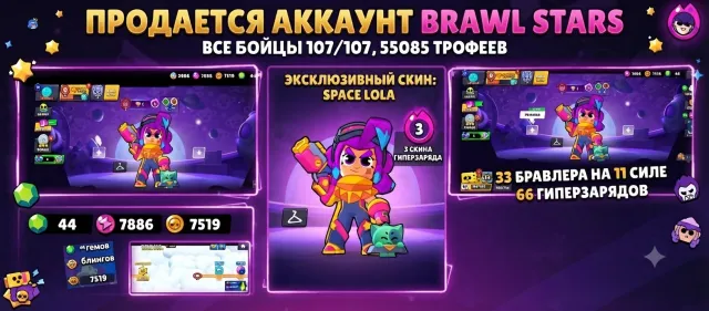 Імбульний аккаунт 55 тисяч кубків, 55085 кубків, 107 бравлерів, 34 праймов