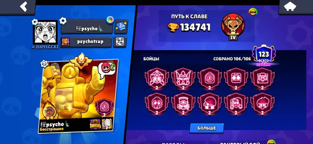 134k trophies. Master. 123 primes, one brawler close to 3 primes, 134700 trophies, 106 brawlers, 123 primes