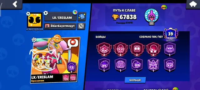 Old 2019 | 67838 trophies | 104 brawlers | 13 leg + 2 ultra | 36 hyper | 39 prime, 67838 trophies, 104 brawlers, 39 primes