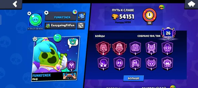 AK BOMB❤️26 PRIMES❤️104 fighters ❤️2020❤, trophies 54000, brawlers 104, primes 26