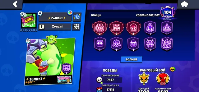 💫Old account since 2018, fully maxed 💫, 123161 trophies, 107 brawlers, 100 primes