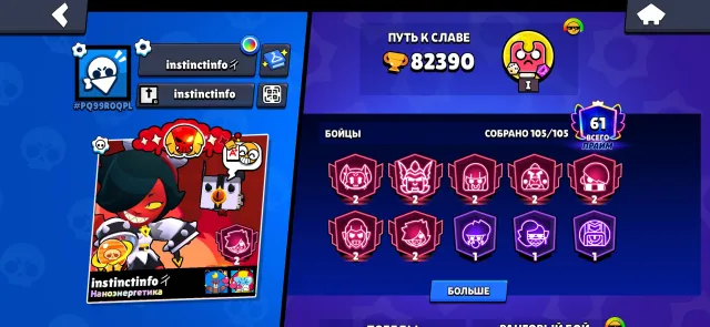 🏆82400🏆 🥋105/105🥋 🤑EXPENSIVE SKINS🤑 👑CREATOR PIN👑 ❤️MATCHERINO❤️, 82400 trophies, 105 brawlers, 61 primes