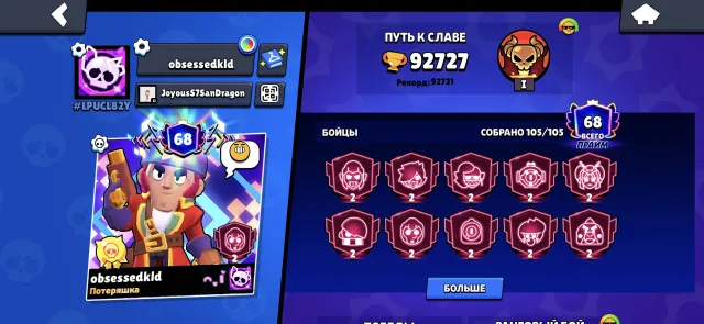 ⚡ 92.7k 🏆 | 105/105 BRAWLERS 💥 | 8 HYPER SKINS 🦄 | FULL CHANGE OF SUPERCELL ID 🔒 | FULL ACCESS 👑, 92727 trophies, 105 brawlers, 78 primes