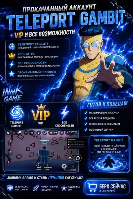 ⚡ INK GAME | TELEPORTIN GAMBIT | VIP 👑 | 1.96B | ПРОКАЧКА 🔥, Продажа, Voice chat: Нет
