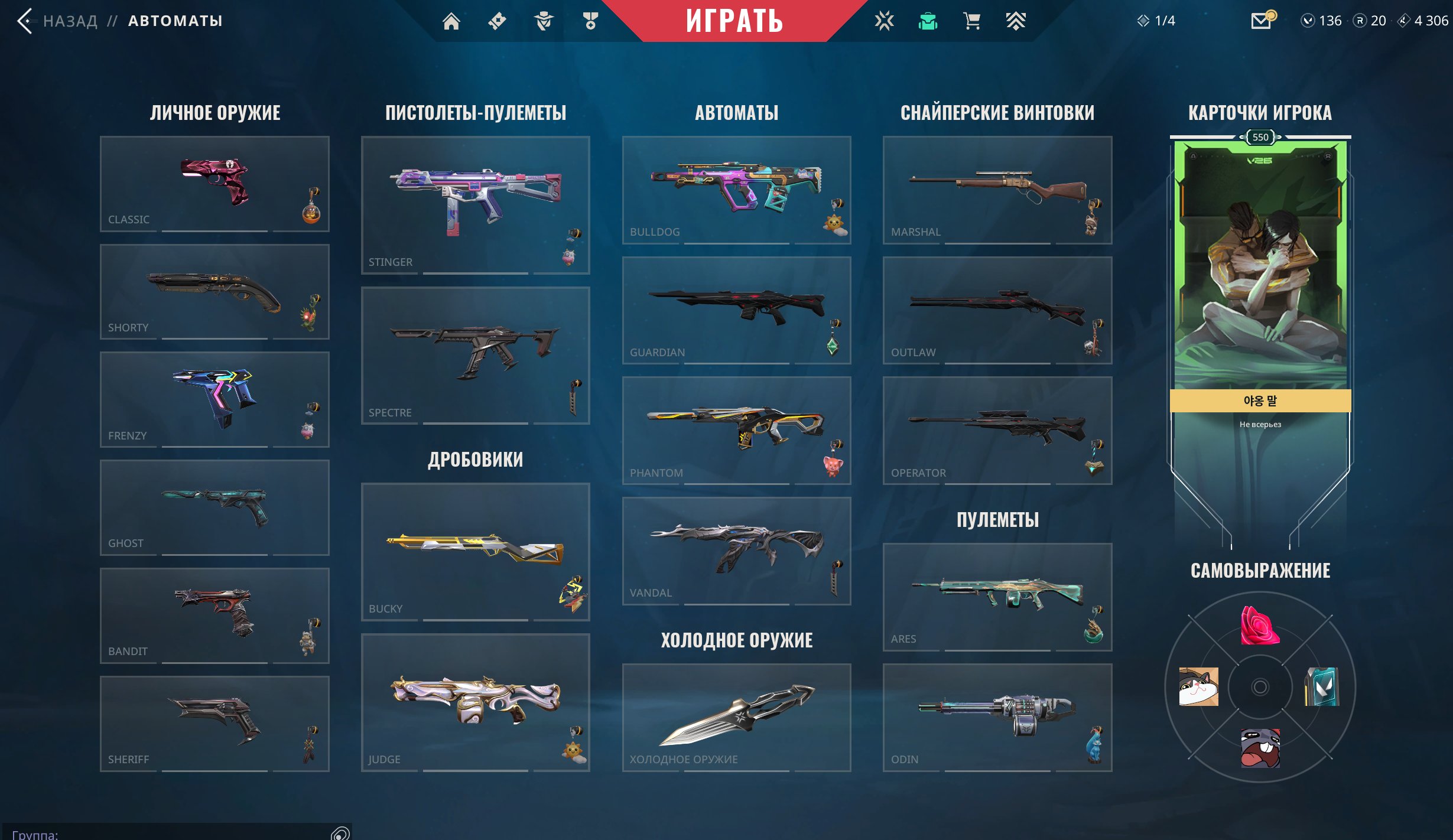 ❤️🔥✦ACCOUNT VALORANT PLATINA 3,PEAK ASC2//COMPLETE DATA CHANGE/S/OCHNY SKINS//PERSONAL ACCOUNT✦❤️🔥, Sale, Platinum 3, Agents: 29, Skins: 257