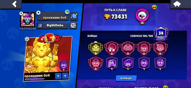 OLD ACCOUNT WITH THIRD PRIME BUZZ AND ALMOST THREE THIRD PRIMES ON EDGAR, VOLT AND BULL, 73431 trophies, 106 brawlers, 34 primes