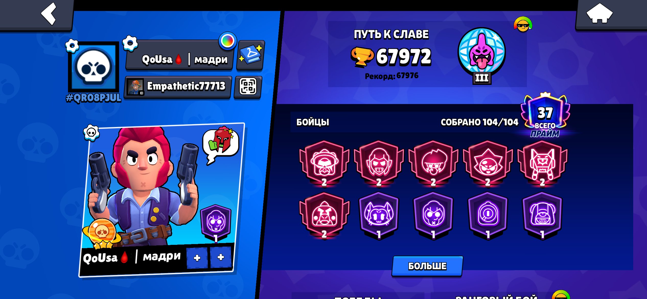 i have to get my nails and eyebrows cut tomorrow morning 🌅 and i will have a headache, trophies 67972, brawlers 104, primes 37