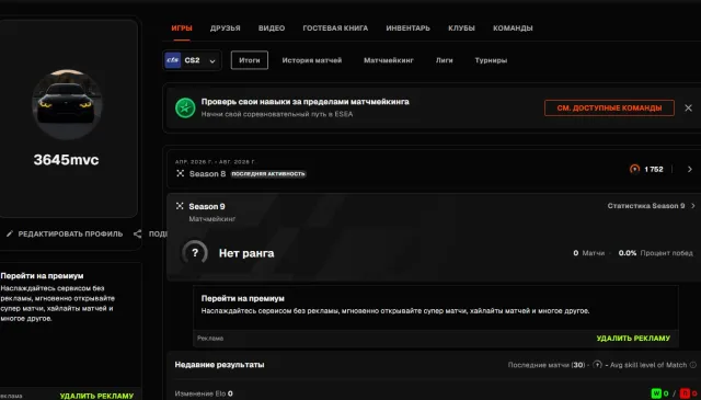 Aккаунт фейсит без СТИМА, Продажа, Инвентарь пуст, Есть PRIME, FACEIT, 1700 ELO, Зарегистрирован: Да