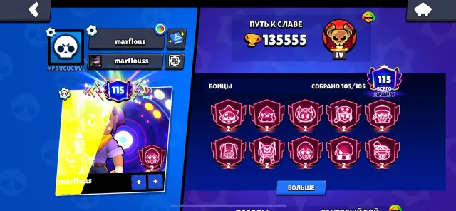 Selling an account suitable for use as a main account., trophies 135555, brawlers 105, primes 115