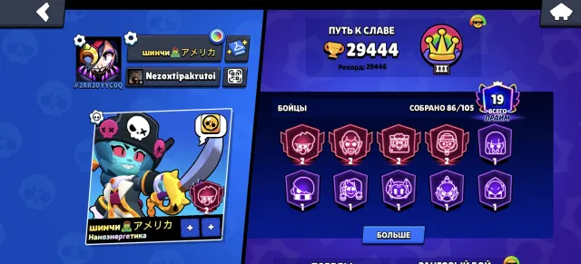 Bibi 2600 29444 cubs 19 praim 5bp top account, trophies 29444, brawlers 86, primes 19