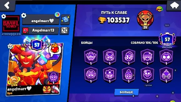 🔰JUICY ACCOUNT 🔰 CHECK PHOTO AND DESCRIPTION 🏆, 103537 trophies, 106 brawlers, 57 primes
