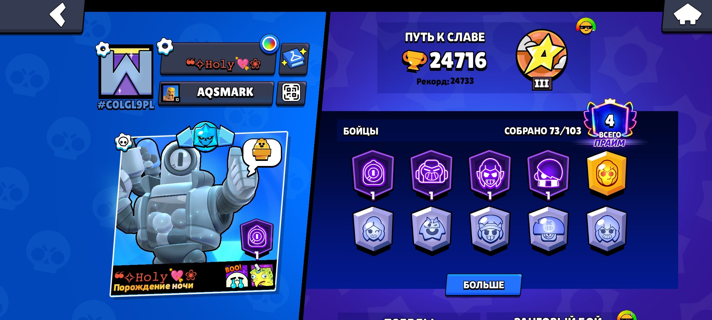 The account is good; there are silver Rico skins., trophies 24716, brawlers 73, primes 4