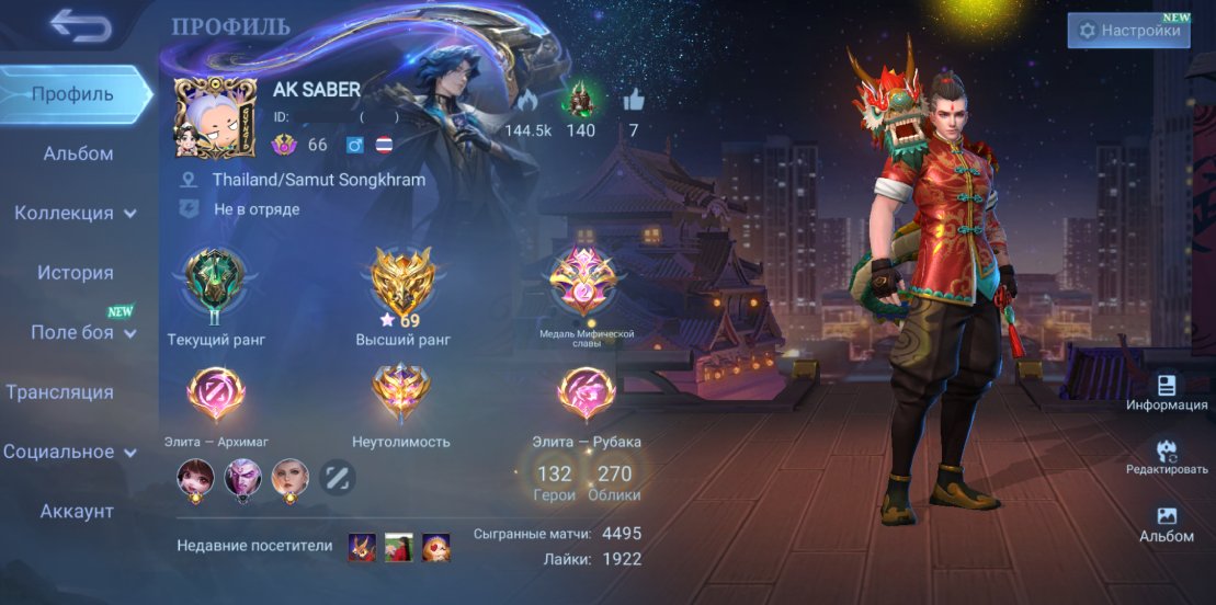 LUCKYBOX CHOU & ALPHA ✨ ANNUAL STARLIGHT HAYABUSA & LESLEY ✨ 3 LIGHTBORN ✨ 28 EPIC SHOP SKIN, Sale, Rank: Epic, Level: 66, Winrate: 50%, Heroes: 132, Skins: 270