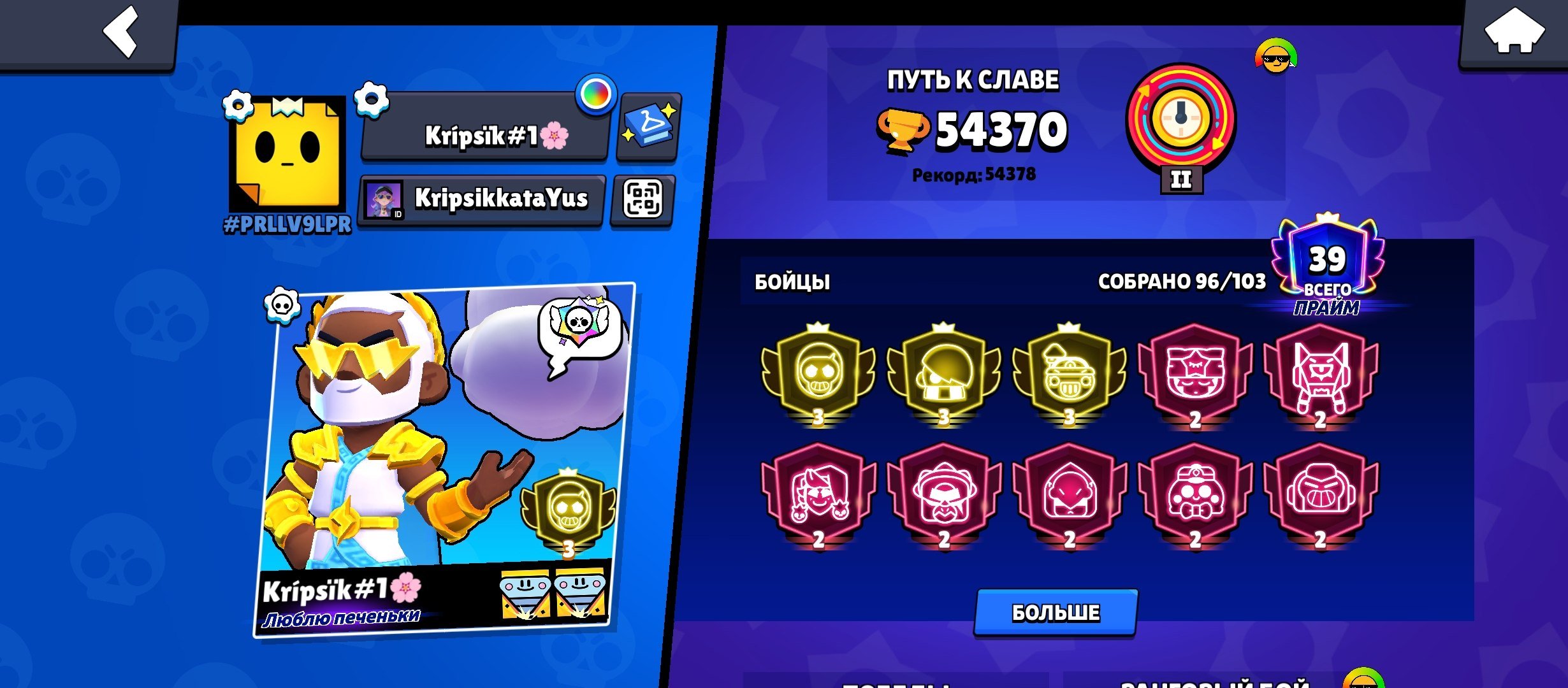 TOP ACCOUNT THREE 3 PRISTIGES❗, trophies 54370, brawlers 96, primes 39