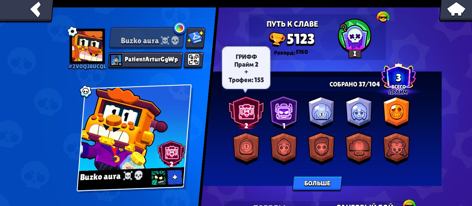 Good morning I hope you had a great day today love you, trophies 5000, brawlers 37, primes 3