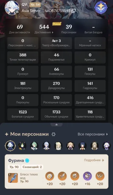 🌙 Furina C2 + signature, Odette, Bai Zhu + signature and others, Any platform, Email not linked, Lumine, Levelled up, AR 54