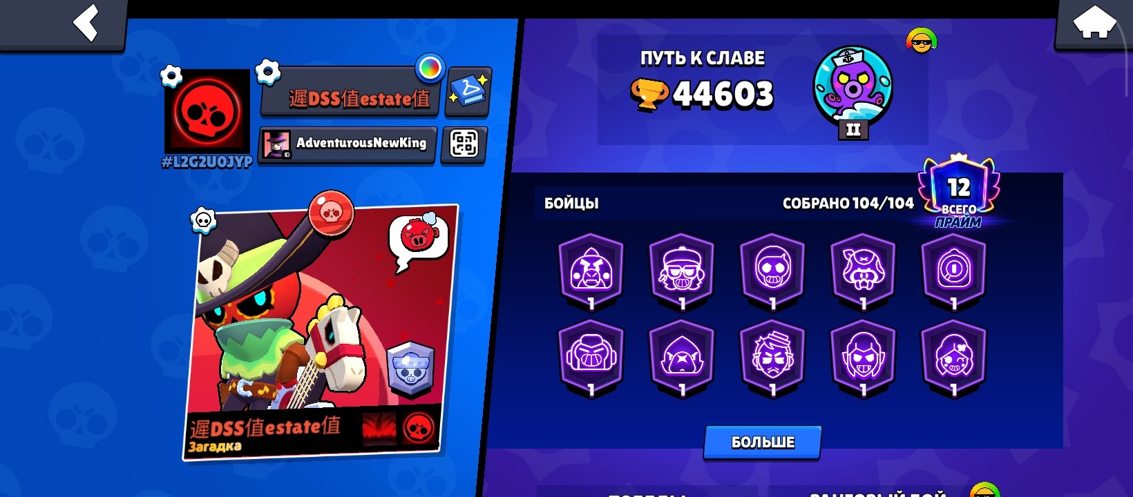 a good account for the base, everything is on the screenshots, trophies 44603, brawlers 104, primes 12