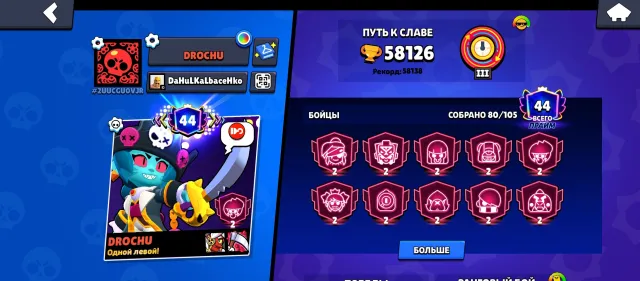 🏆58.1к🏆💪13/11💪🐣 18 БАФФИ 🐣💎31к БЛИНГИ💎👹10-2 ПРАЙМ 👹 👑 ИМПЕРАТРИЦА БОННИ 👑 💠БЛИНГОВЫЙ МОНАРХ РИКО💠, 60000 кубков, 80 бравлеров, 44 праймов