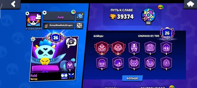 👑 АККАУНТ МЕЧТЫ В BRAWL STARS 👑, 39374 кубков, 87 бравлеров, 26 праймов