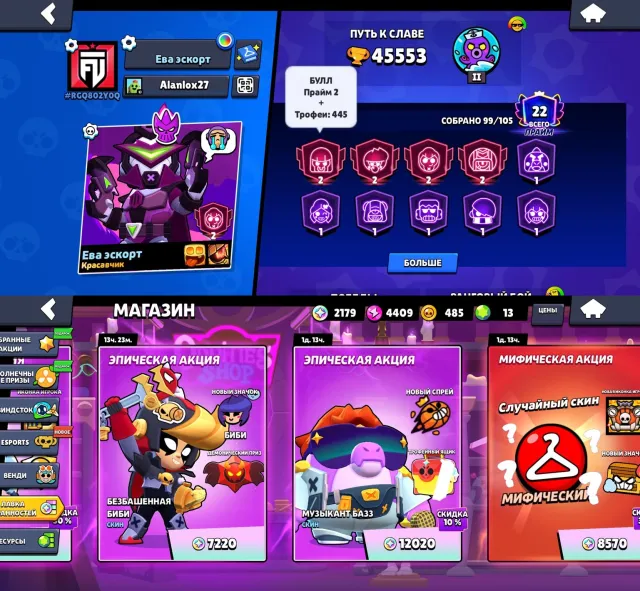 ⌚️Auto-delivery⌚️antivirus 8-bit💚2bp(1skin)💚9 hyper skins💚Bull 2500💚Godzilla Nita💚, 45553 trophies, 99 brawlers, 22 primes