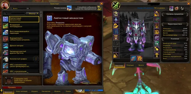Shaman 292ilvl CE+Midnight Mythic Hero:S1 + Druid 286ilvl Herbalism+Mining +24 mounts, 90 уровень, Дворфы, Шаман