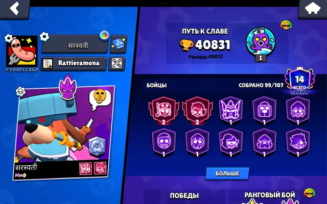 🏆40К👾99/107⭐21 11 СИЛ💰БЕЛЛЬ ГОЛДХЭНД👑БУНТАРКА ЛОЛА⚔️РОНИН ГАВС🪖МАЙОР РОЗА🥷НИНДЗЯ ТАРА🤖АВТОВЫДАЧА, 40831 кубков, 99 бравлеров, 14 праймов