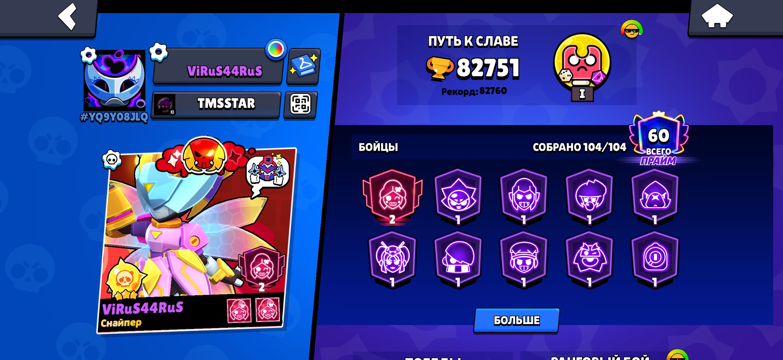 2021year,77hypercharges,skins on 53k gems , 4 brawl pass plus, trophies 83000, brawlers 104, primes 60