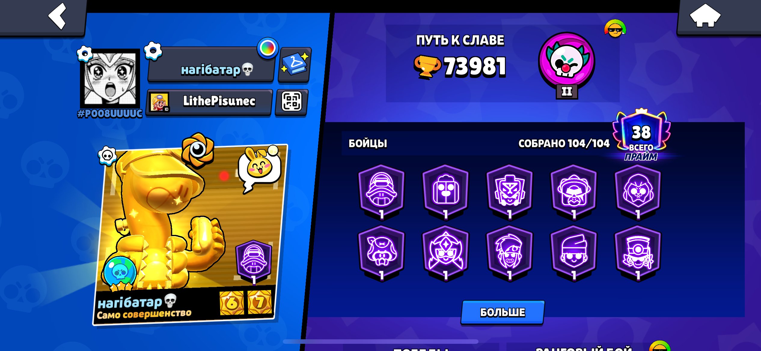 💫🌟76к💫🌟[104/104]💫🌟SKINS~27K GEMS💫🌟31 - 11 STRENGTH💫🌟WORLD FAME 3💫🌟, trophies 80318, brawlers 104, primes 38