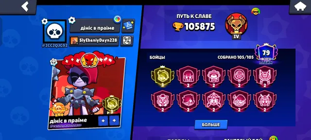 🔥 Портье Майк |ЛУМИ 3 ПРАЙМ| 💎 105 гемов | 🏆 105875 кубков | 💥 Топ пины | 💪46х11 сил, 105875 кубков, 105 бравлеров, 79 праймов