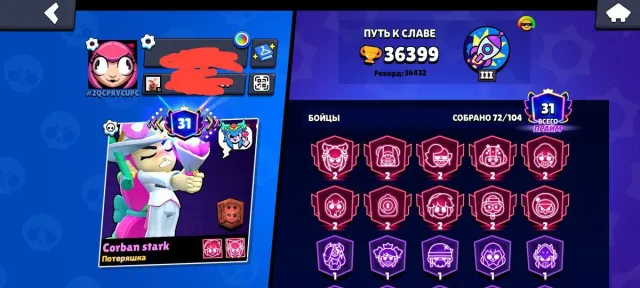 36K🔮72/104🐒MASTER🎫2 BP // 10 11 FORCES🔥32 WITH A HIP🏆A RARE TITLE, trophies 36399, brawlers 72, primes 31