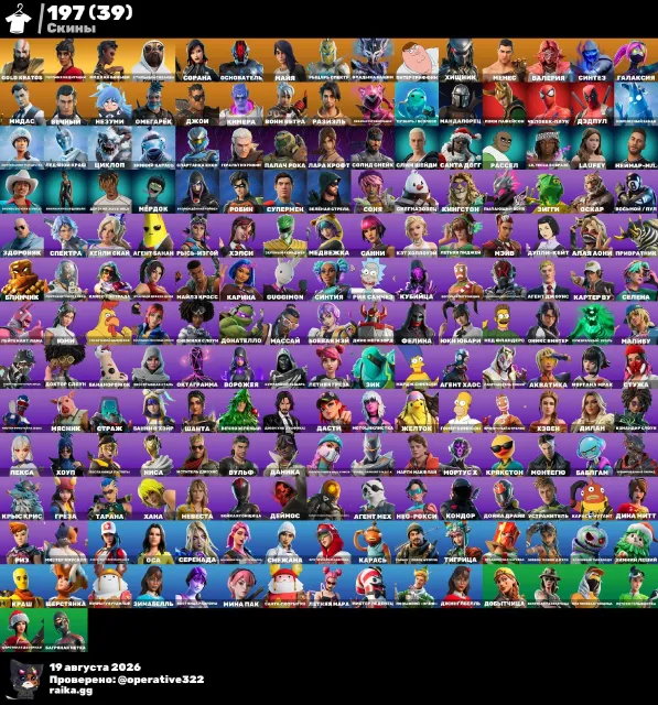 197 SKINS DONATION DE 1000$+ OBHOCHESHESYA, Vente, skins 197