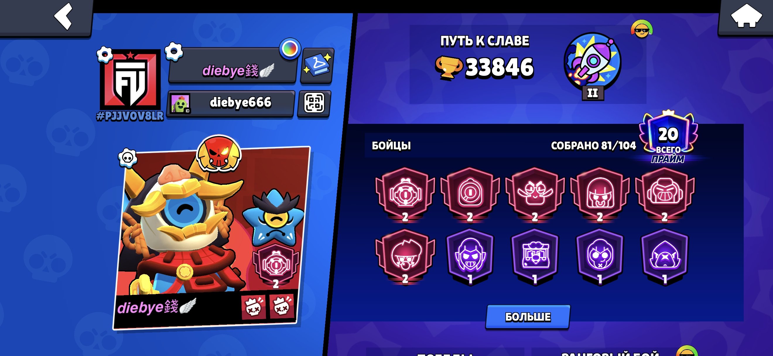 a juicy account for the base, trophies 33850, brawlers 82, primes 20