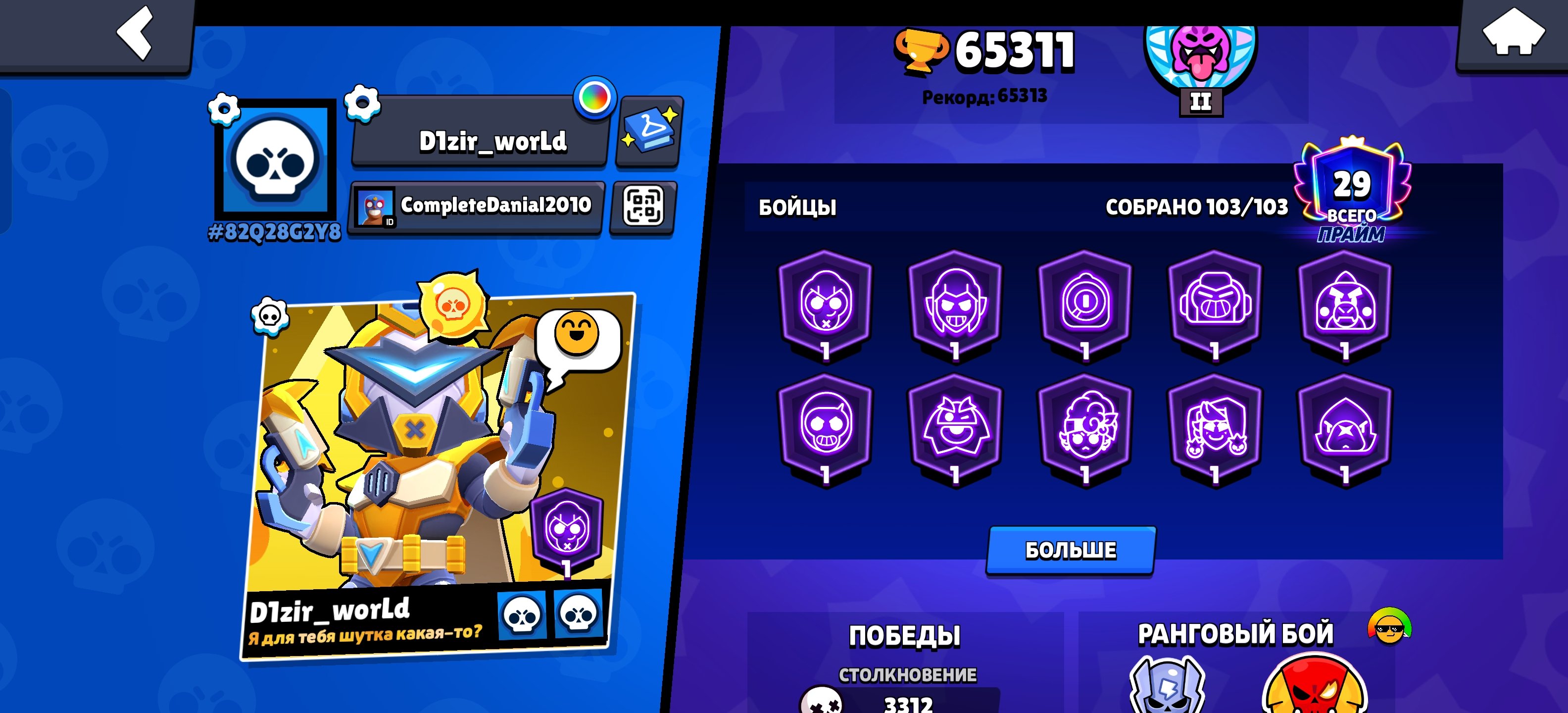 imba akk, trophies 65311, brawlers 103, primes 29