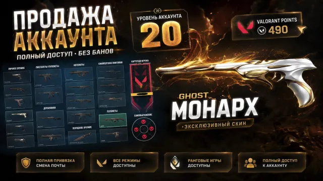 🔮PERSONAL ACCOUNT🔥LEVEL 20🧩🔮PHANTOM MONARCH🔮+ 490 VP, Sale, Ranked unlocked, Agents: 7, Skins: 1