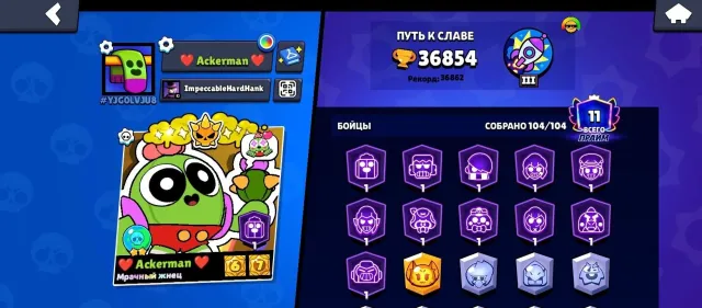 Akkaynt s 2021 goda mdmdndjd dnxjdj, trophies 36854, brawlers 104, primes 11