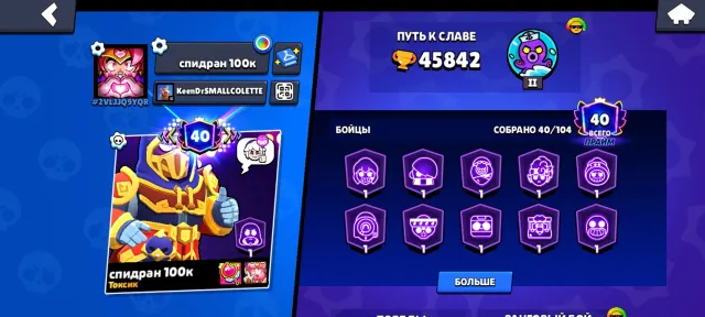 all on screen, all brawlers on prime, trophies 45000, brawlers 40, primes 40