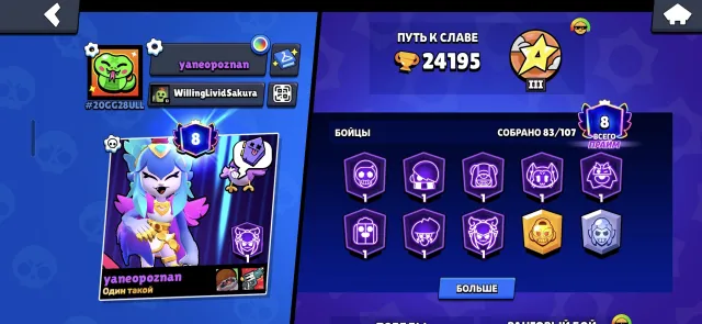 Account for main, 24195 trophies, 83 brawlers, 8 primes