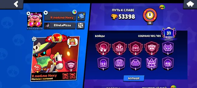 ПРОДАЖА ЖИРНОГО АККАУНТА В BRAWL STARS ДЛЯ НОВИЧКА, 53398 кубков, 105 бравлеров, 31 праймов