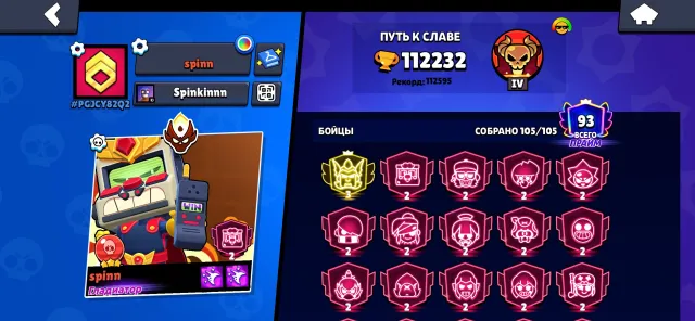 🔥MEGA ACCOUNT | 112232🏆 | PRO PASS🛍️ | MASTER👑 | 6 BPs+ | 2019 YEAR🌎, 112232 trophies, 104 brawlers, 93 primes