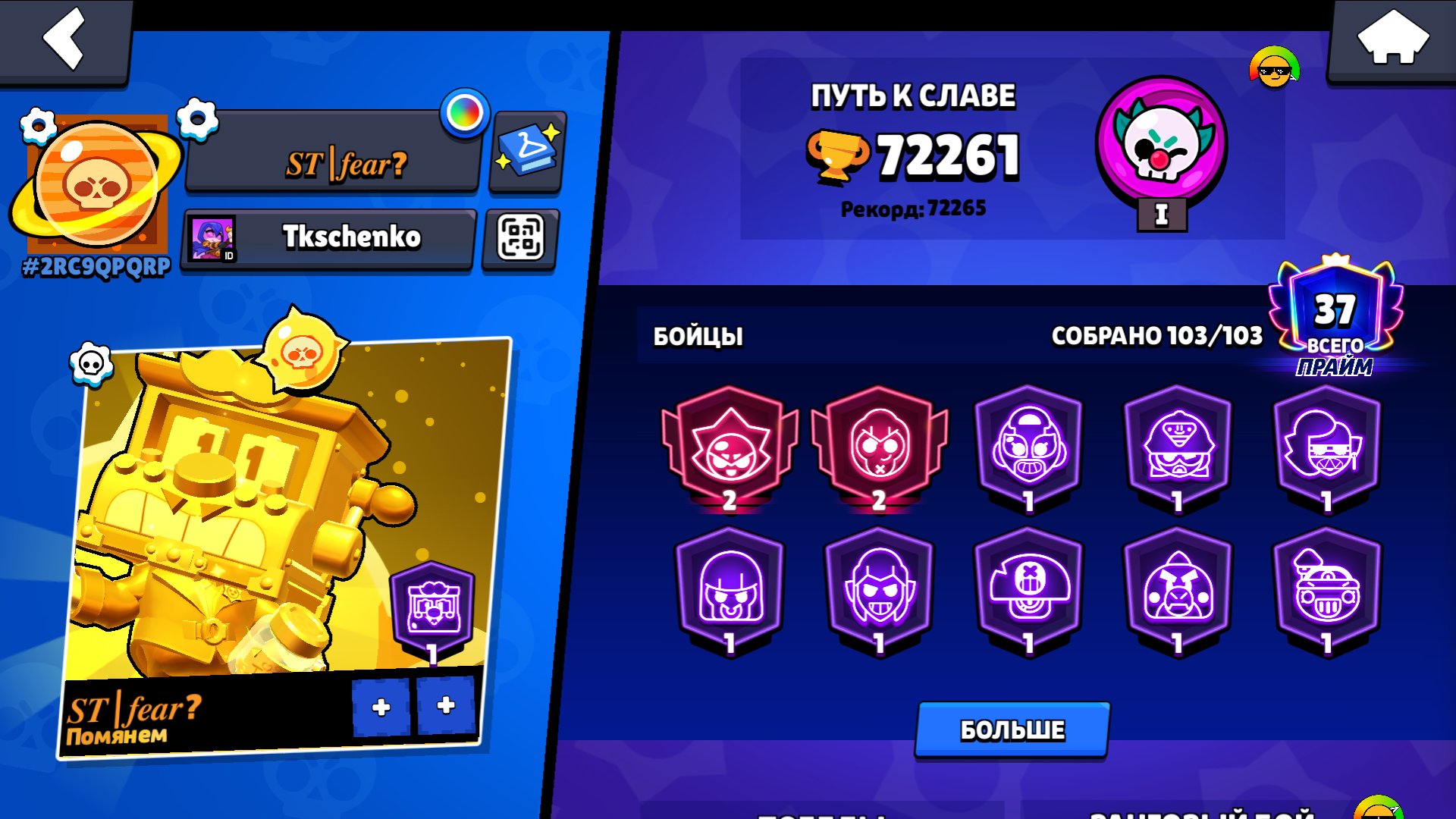 🖤Good account🤍 🏆72261🏆, trophies 72261, brawlers 104, primes 37