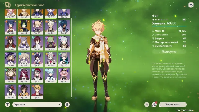 STARTER YAE MIKO + SIGNA + KLORIN + TIGNARI + CI CI + KE QING + CELESTIAL MAJESTY, Any platform, Email linked, Iter, NEROLEN, AR 34, Primogems 2040